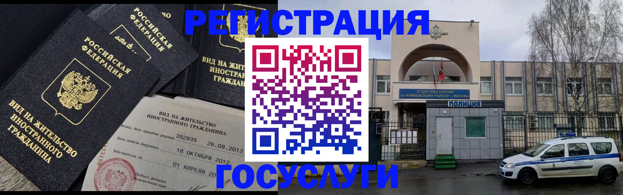 временная регистрация 2025 в Никольском