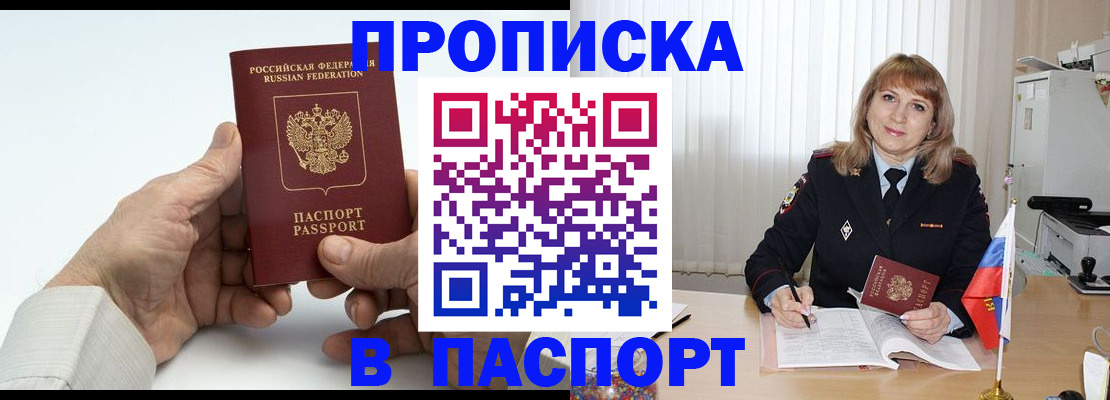 временная регистрация надежно в Никольском